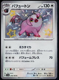 OINKOLOGNE 316/190 POKEMON SHINY TREASURE EX SHINY JAPANESE NM