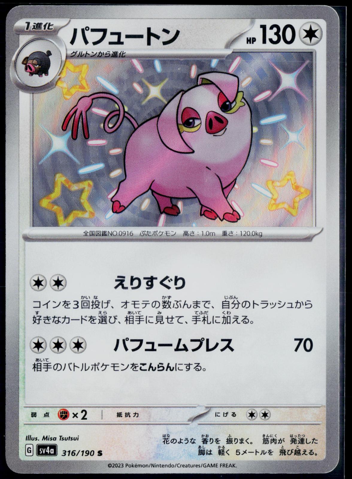 OINKOLOGNE 316/190 POKEMON SHINY TREASURE EX SHINY JAPANESE NM