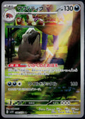 MABOSSTIFF 088/078 POKEMON VIOLET EX ART RARE JAPANESE NM