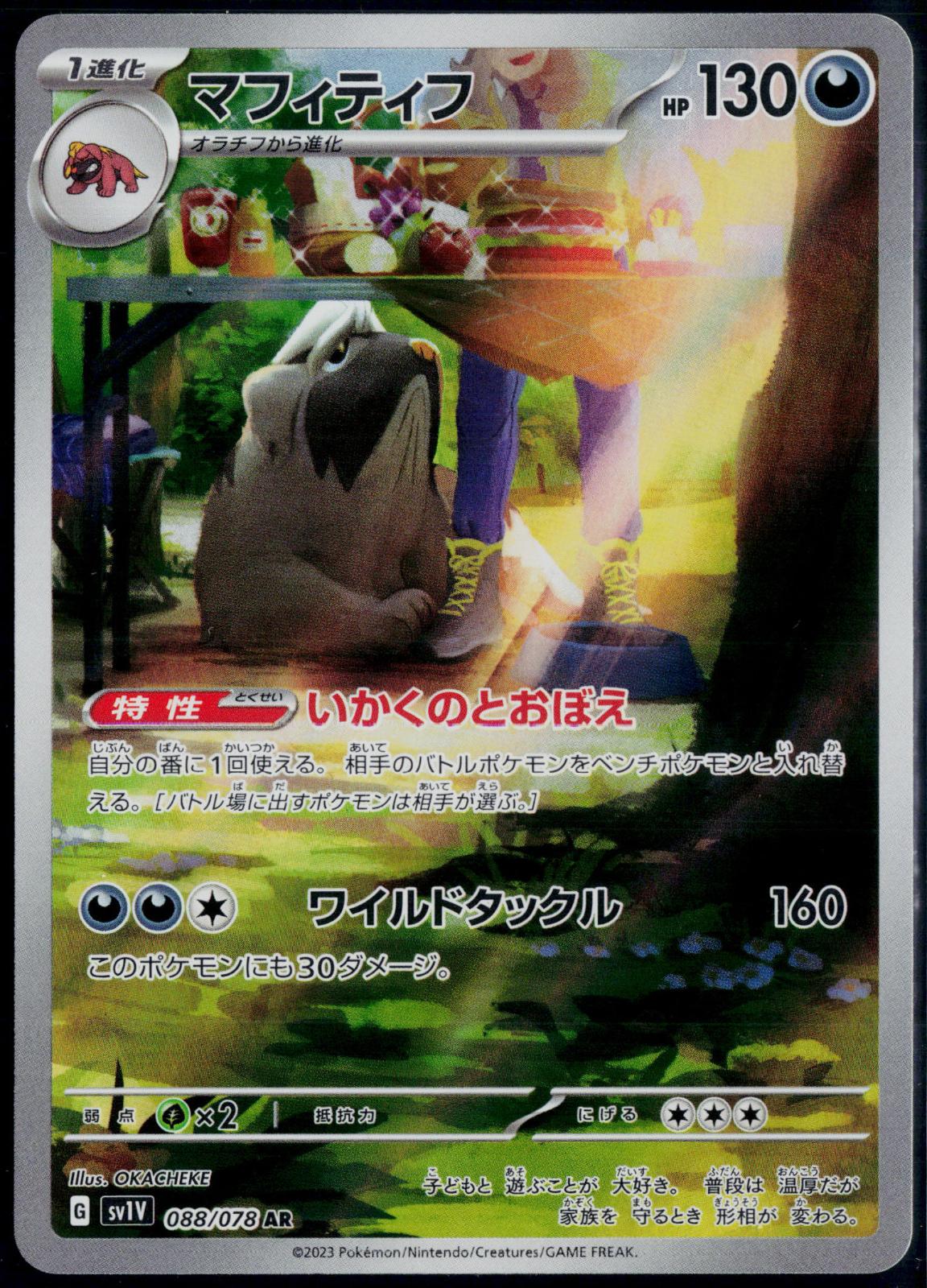 MABOSSTIFF 088/078 POKEMON VIOLET EX ART RARE JAPANESE NM