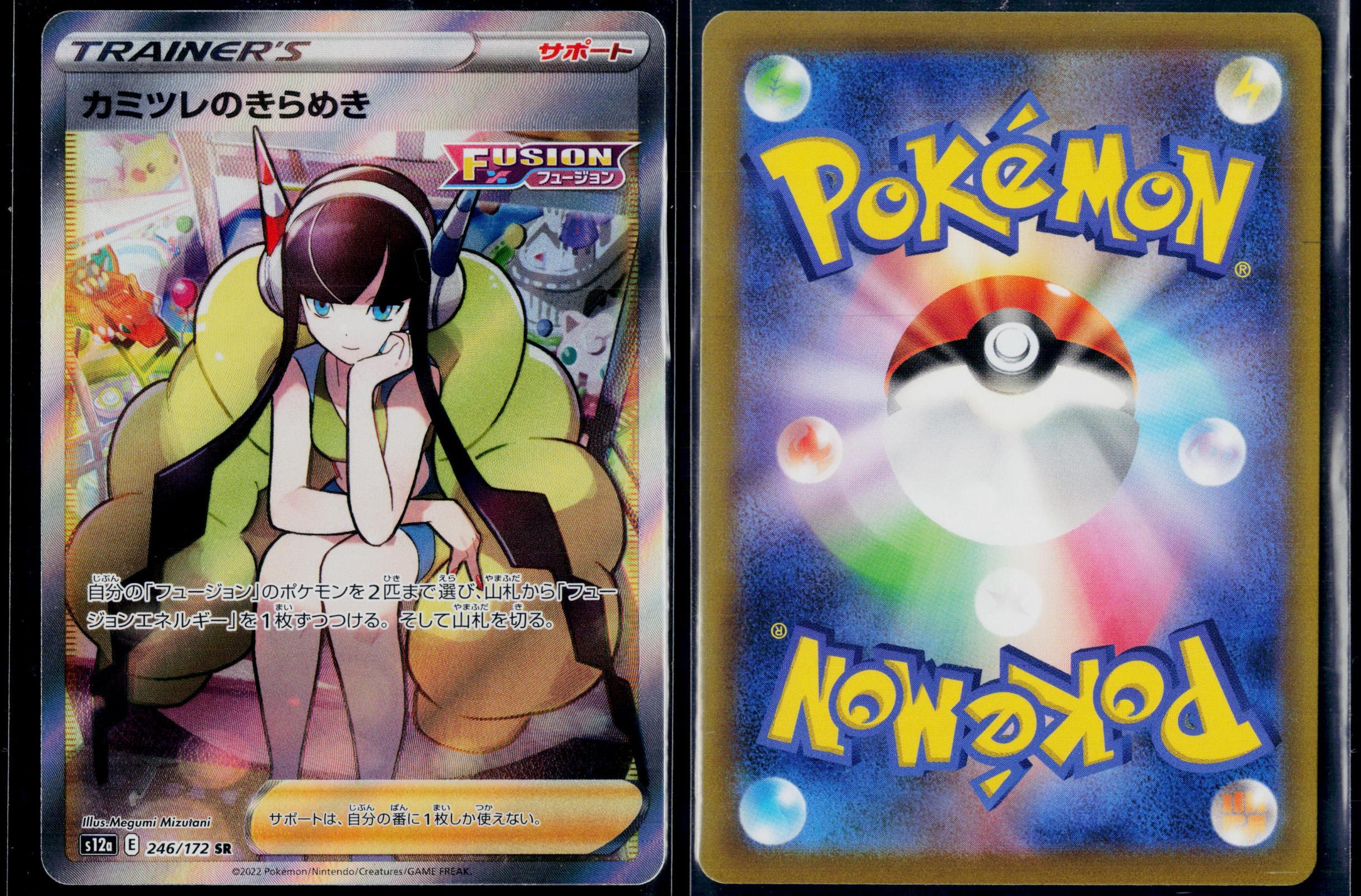 ELESA'S SPARKLE 246/172 POKEMON VSTAR UNIVERSE SR JAPANESE NM