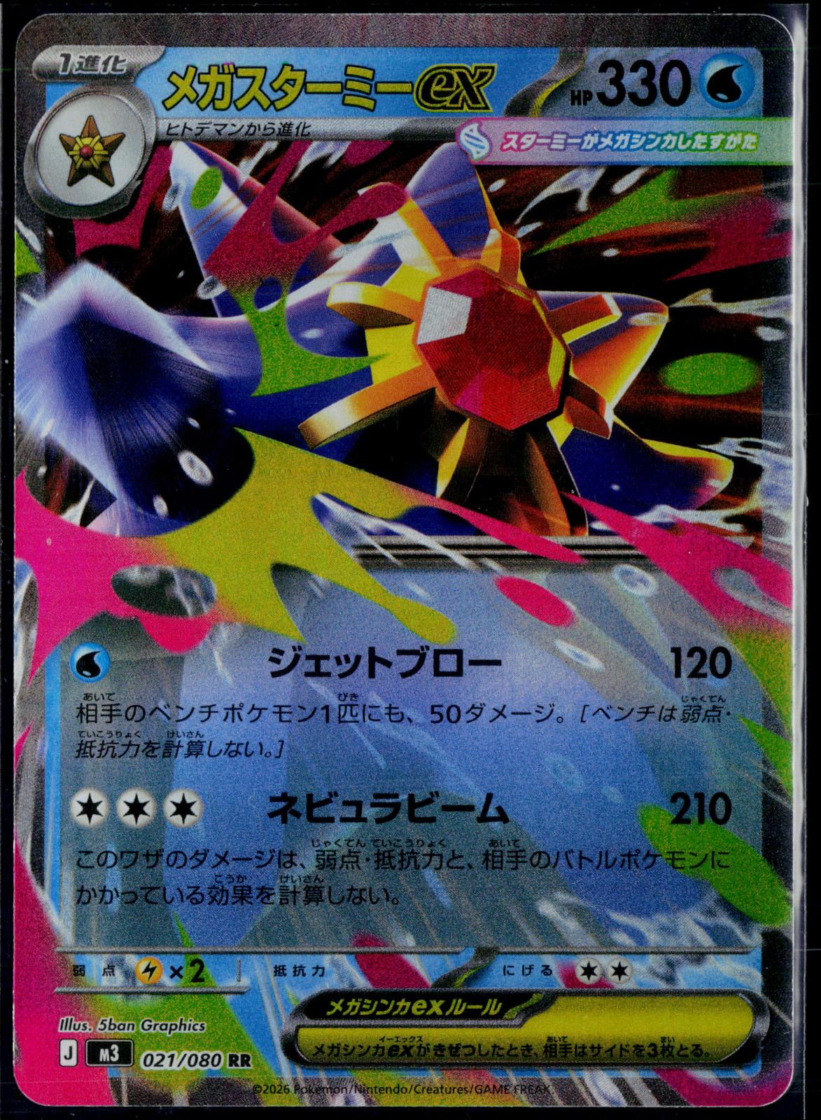 MEGA STARMIE EX 021/080 POKEMON NIHIL ZERO DOUBLE RARE JAPANESE NM