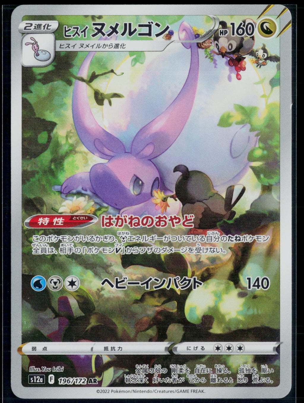 HISUIAN GOODRA 196/172 POKEMON VSTAR UNIVERSE ART RARE JAPANESE NM