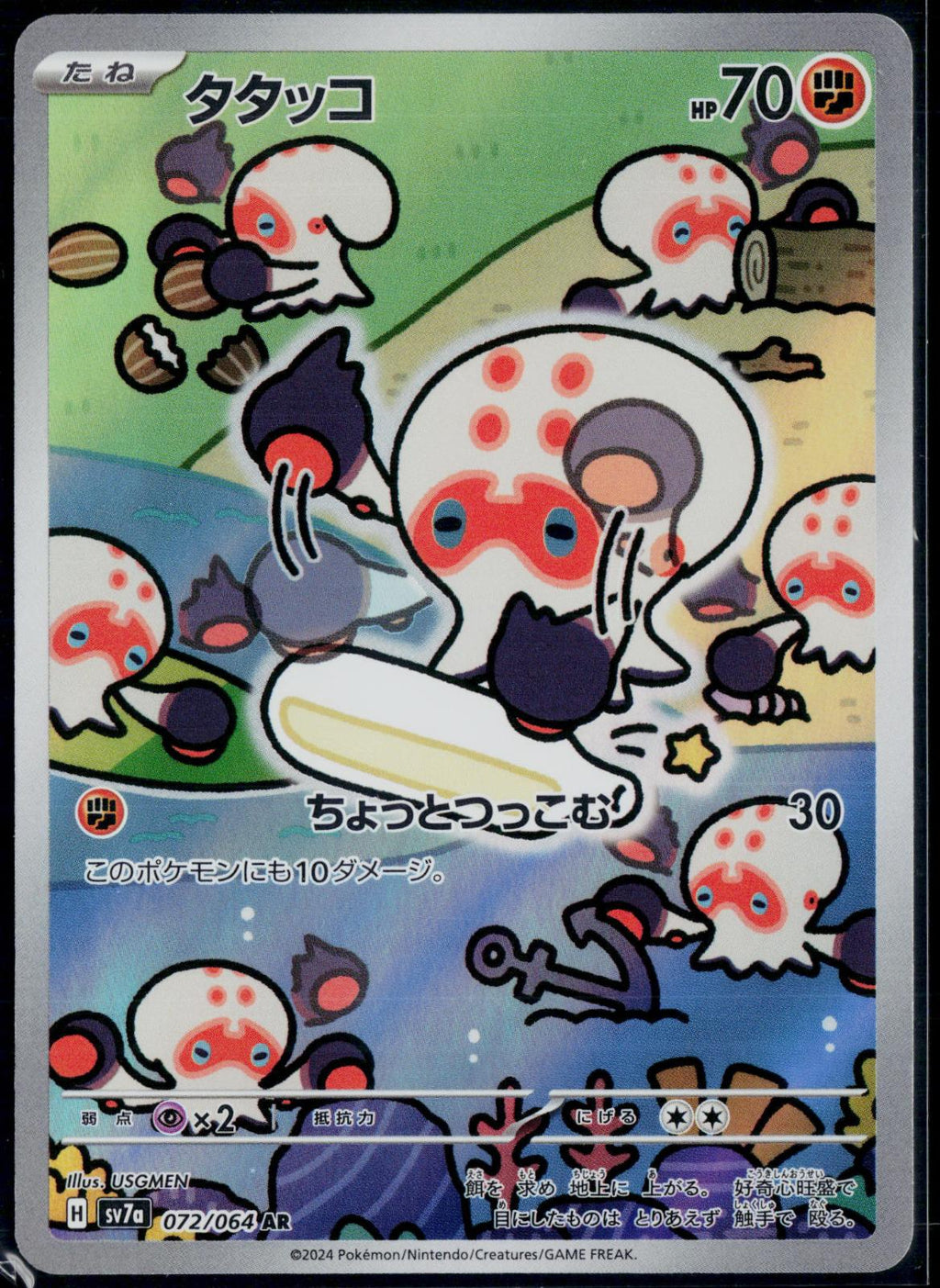 CLOBBOPUS 072/064 POKEMON PARADISE DRAGONA ART RARE JAPANESE NM
