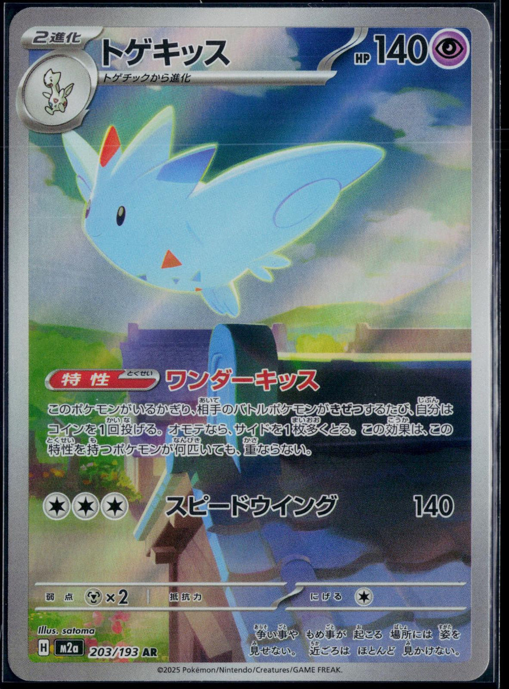 TOGEKISS 203/193 POKEMON MEGA DREAM EX HOLO ART RARE JAPANESE NM