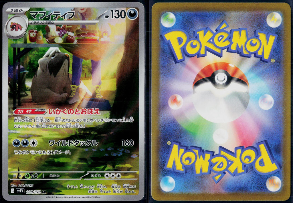 MABOSSTIFF 088/078 POKEMON VIOLET EX ART RARE JAPANESE NM