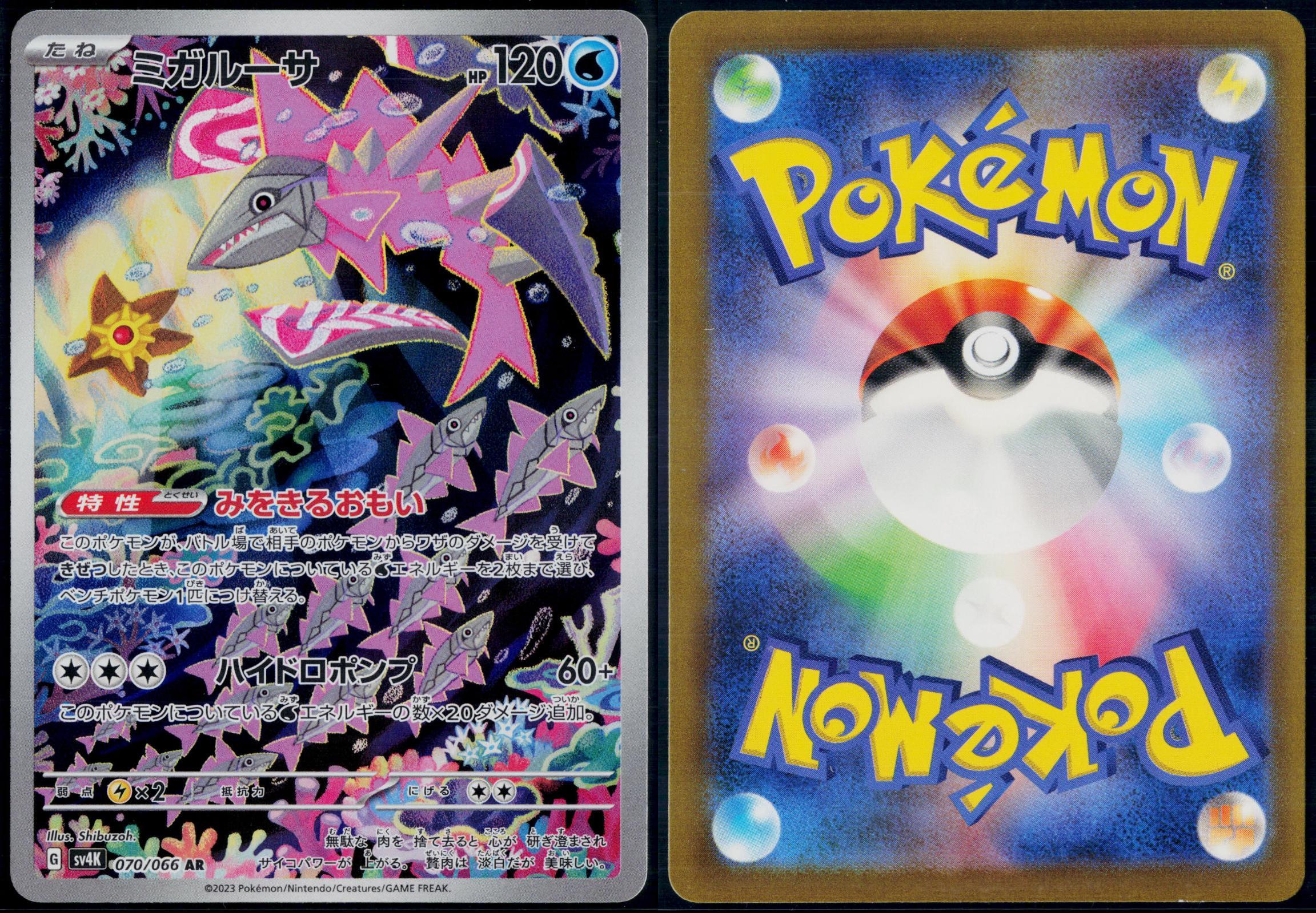 VELUZA 070/066 POKEMON ANCIENT ROAR ART RARE JAPANESE NM