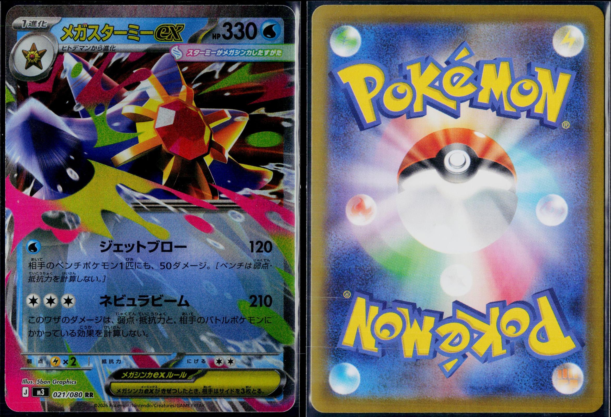 MEGA STARMIE EX 021/080 POKEMON NIHIL ZERO DOUBLE RARE JAPANESE NM