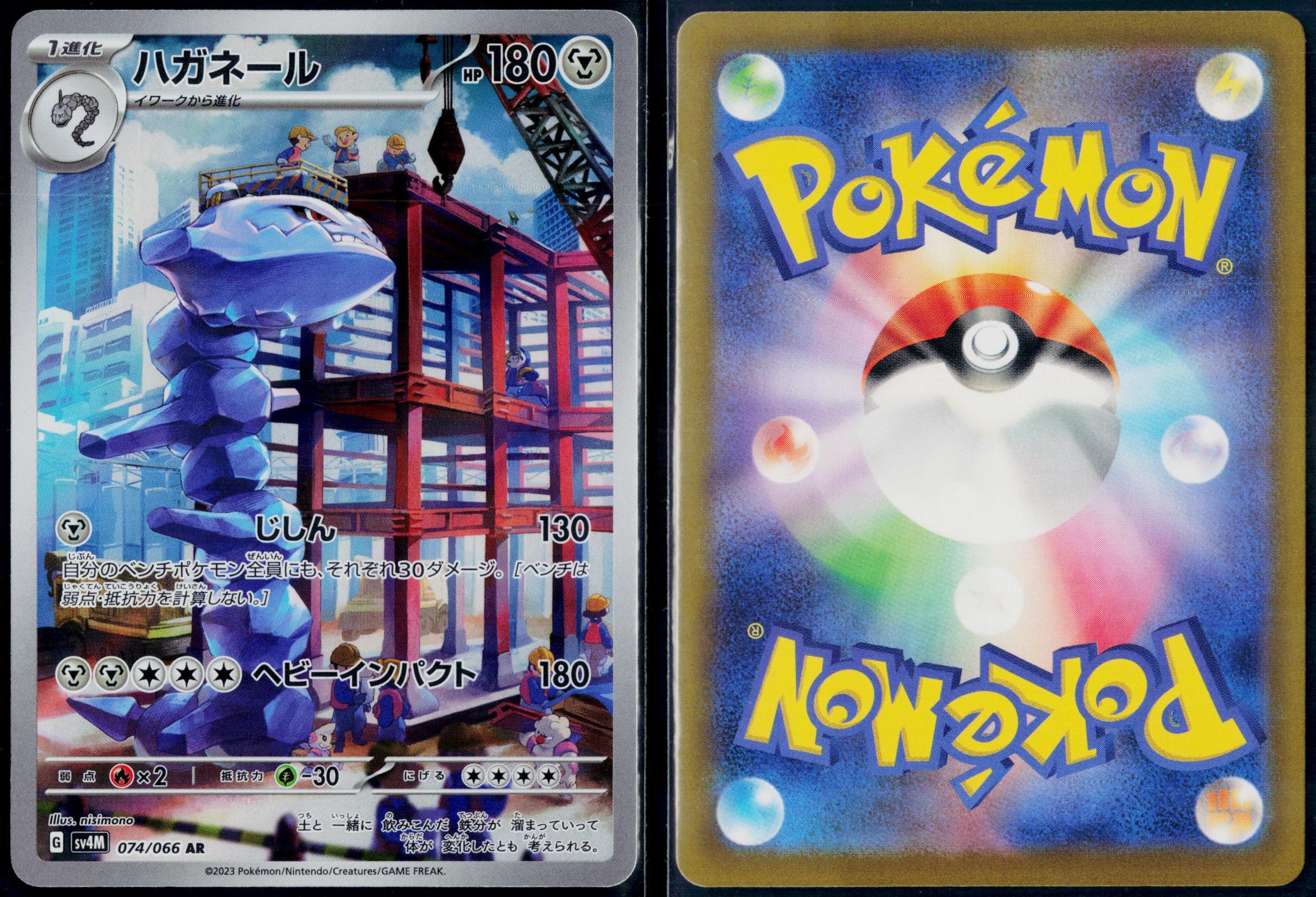 STEELIX 074/066 POKEMON FUTURE FLASH ART RARE JAPANESE NM