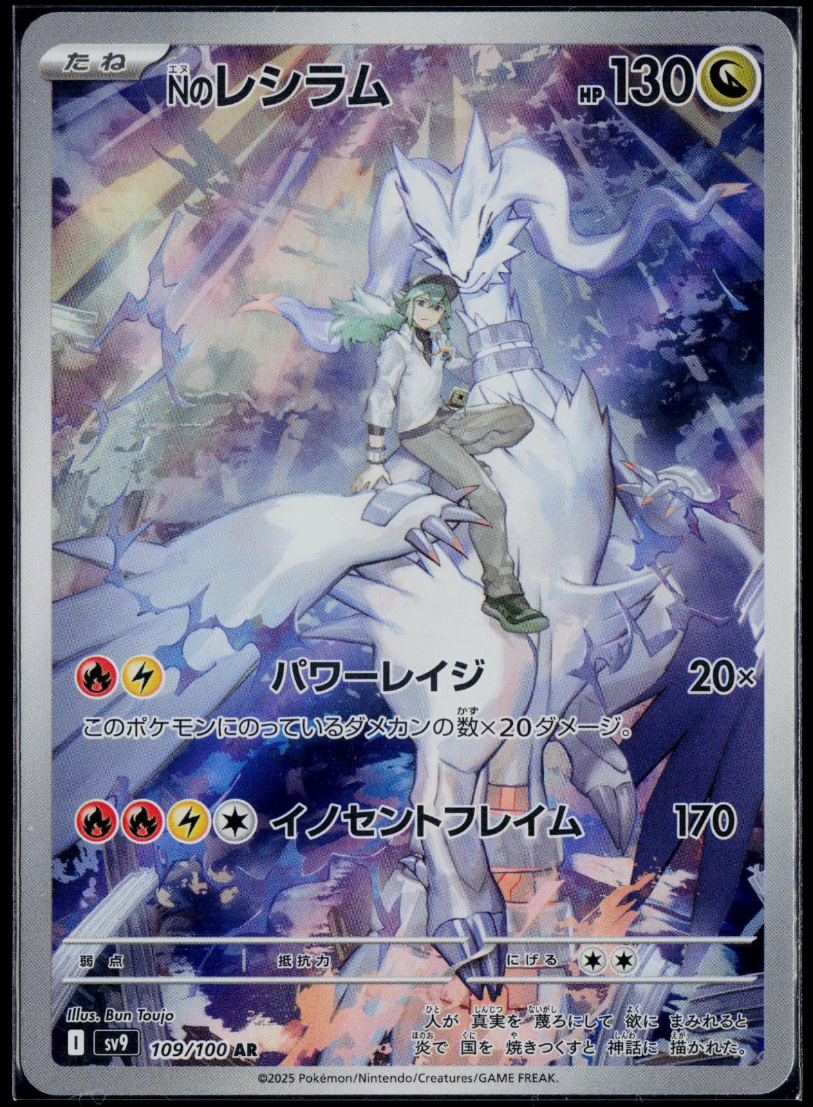 N'S RESHIRAM 109/100 POKEMON BATTLE PARTNERS ART RARE JAPANESE NM