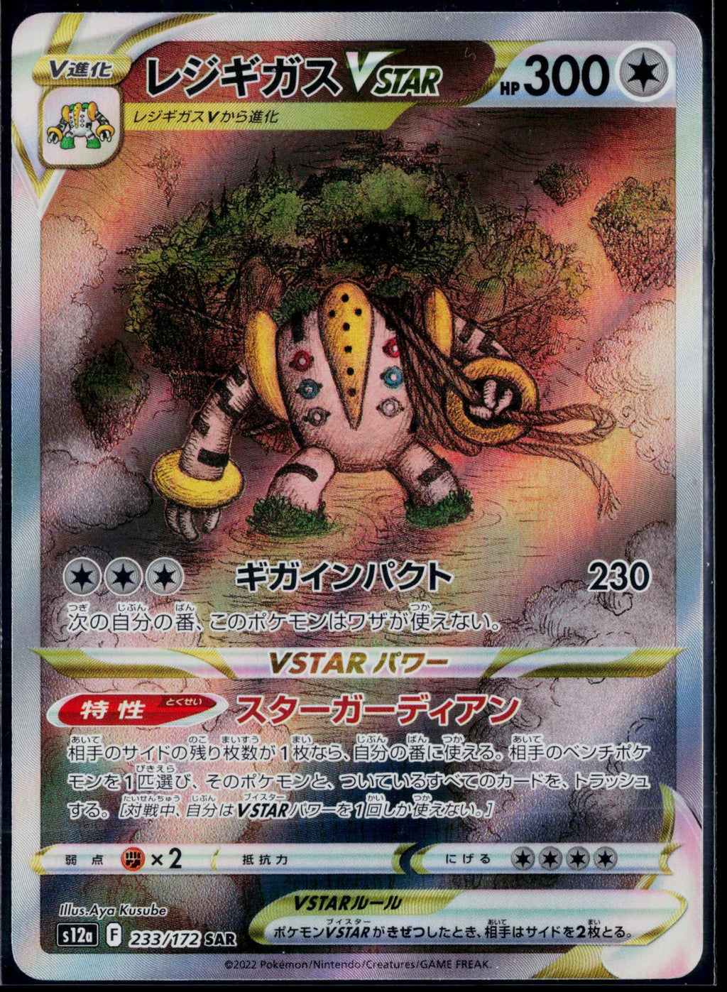 REGIGIGAS VSTAR 233/172 POKEMON VSTAR UNIVERSE SPECIAL ART RARE JAPANESE NM