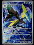 INTELEON 069/063 POKEMON MEGA SYMPHONIA ART RARE JAPANESE NM