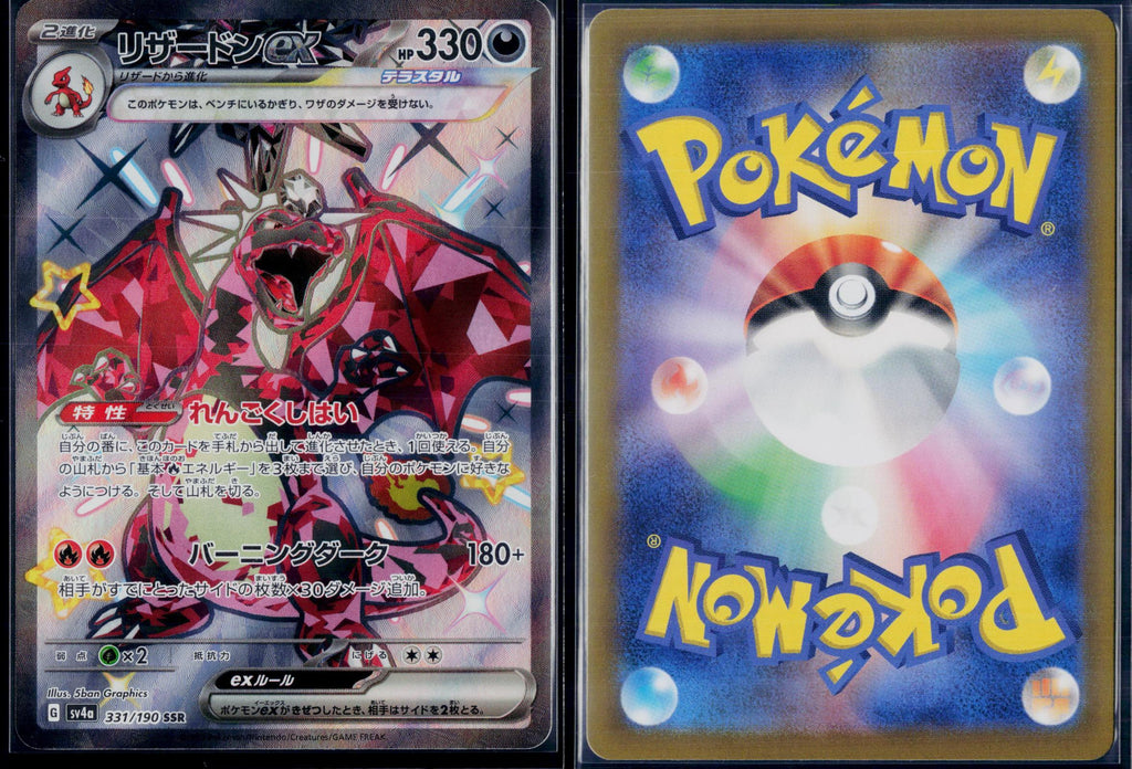 CHARIZARD EX 331/190 POKEMON SHINY TREASURE EX SHINY SUPER RARE JAPANESE NM