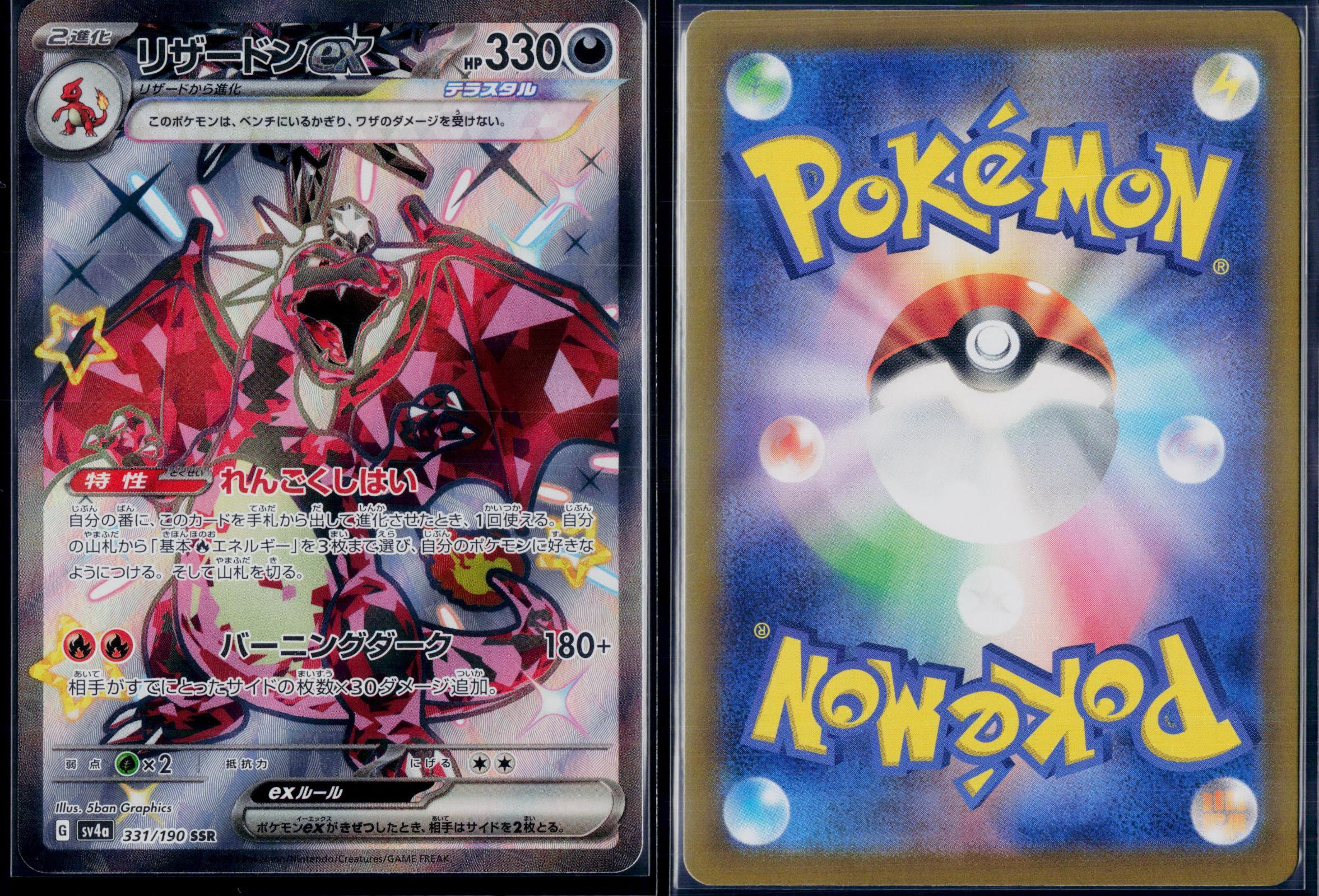 CHARIZARD EX 331/190 POKEMON SHINY TREASURE EX SHINY SUPER RARE JAPANESE NM