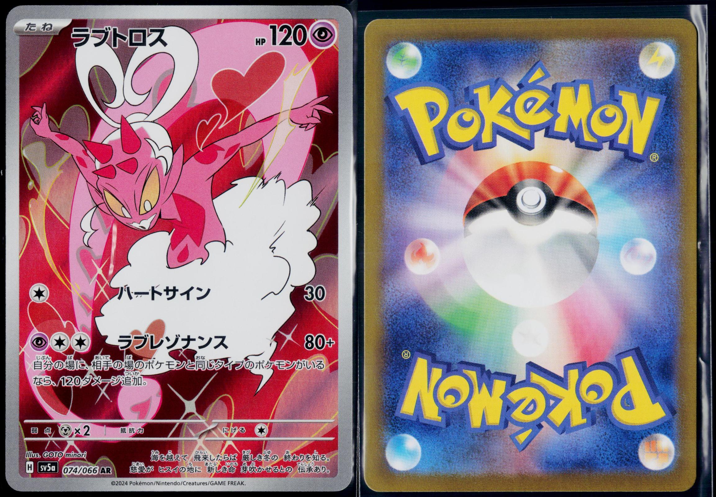 ENAMORUS 074/066 POKEMON CRIMSON HAZE ART RARE JAPANESE NM