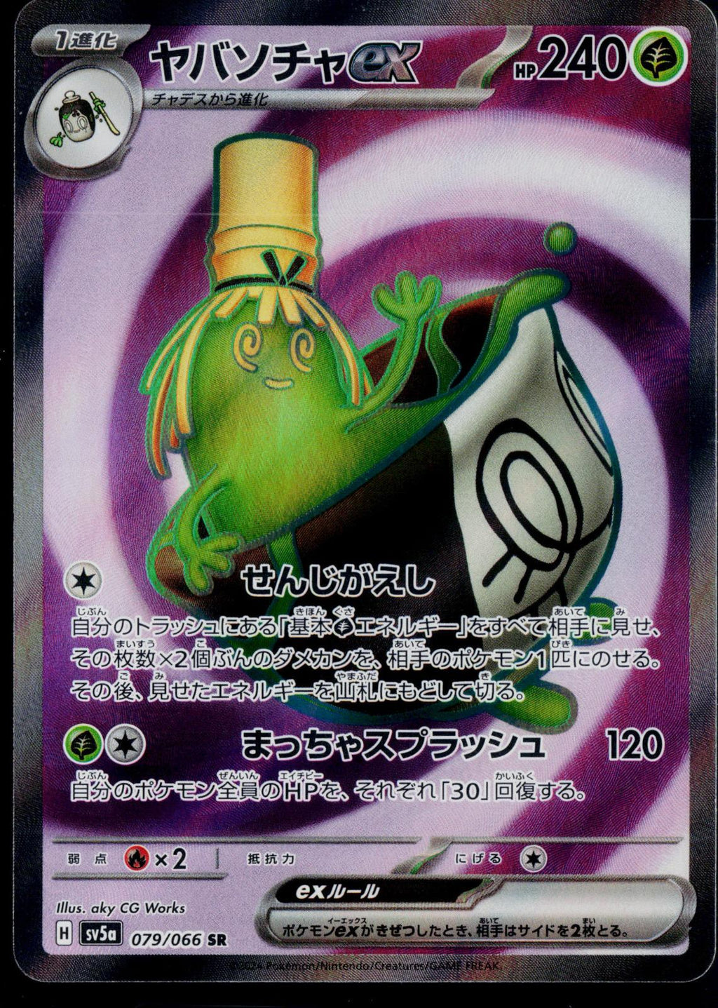 SINISTCHA EX 079/066 POKEMON CRIMSON HAZE SR JAPANESE NM