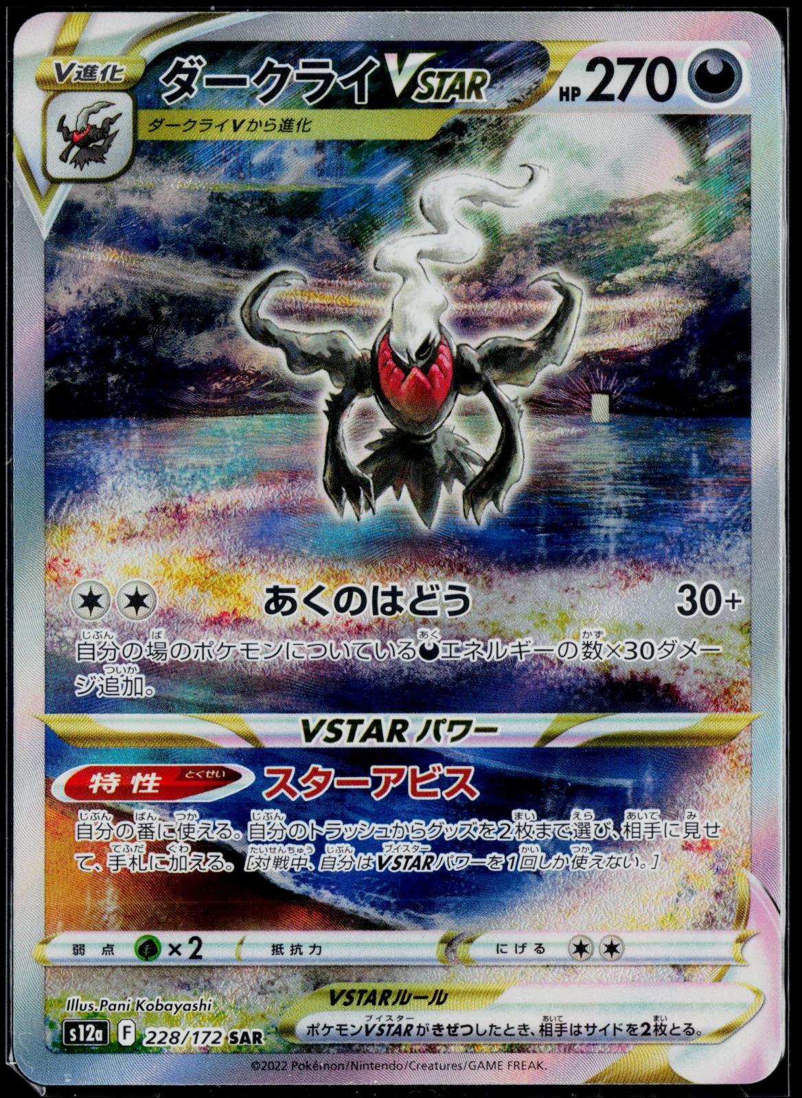 DARKRAI VSTAR 228/172 POKEMON VSTAR UNIVERSE SPECIAL ART RARE JAPANESE NM