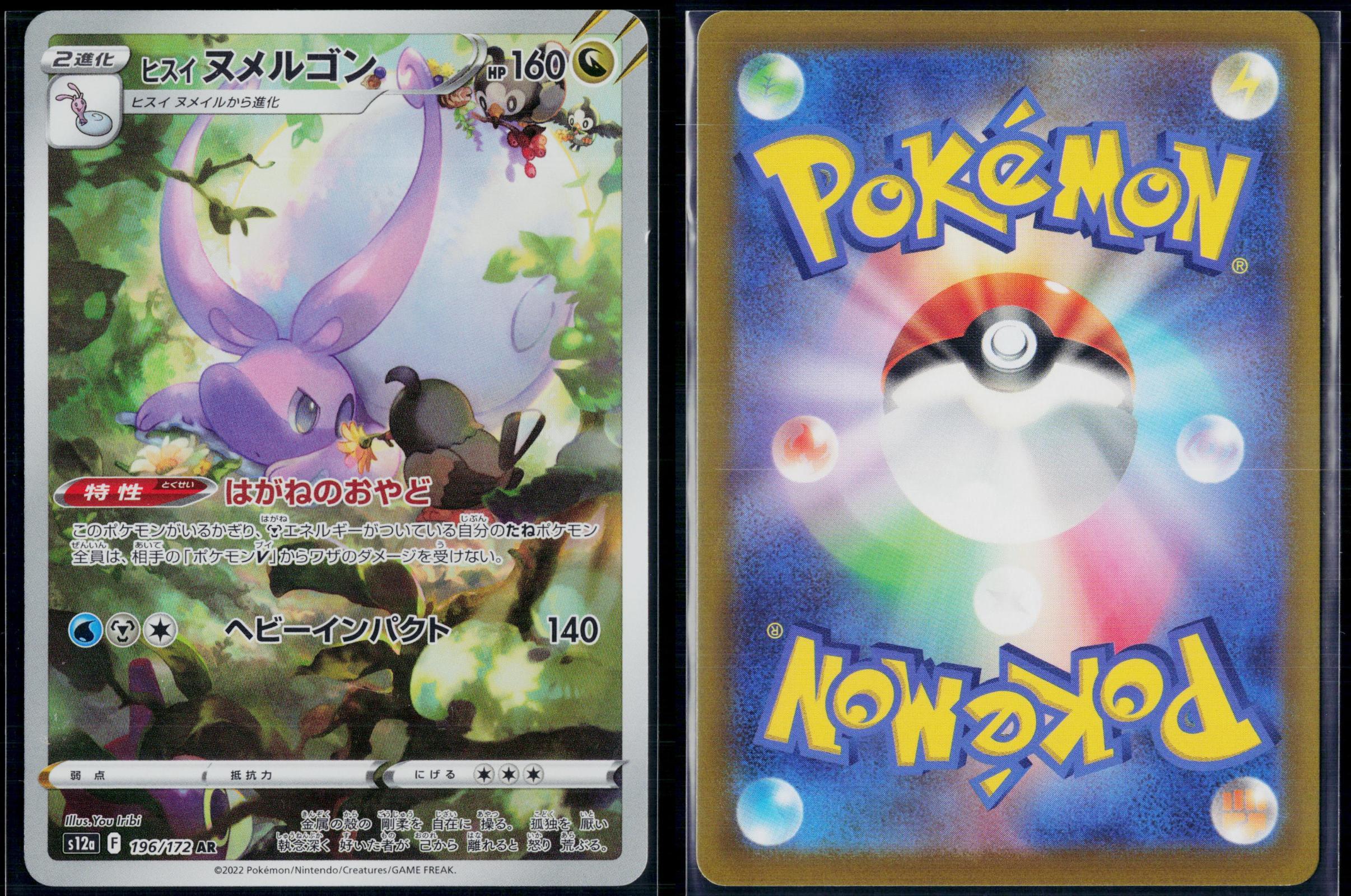 HISUIAN GOODRA 196/172 POKEMON VSTAR UNIVERSE ART RARE JAPANESE NM