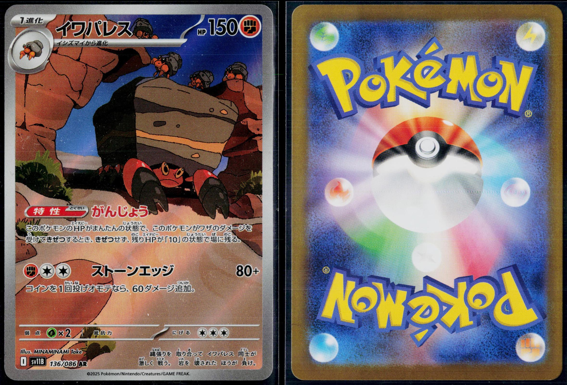 CRUSTLE 136/086 POKEMON BLACK BOLT ART RARE JAPANESE NM
