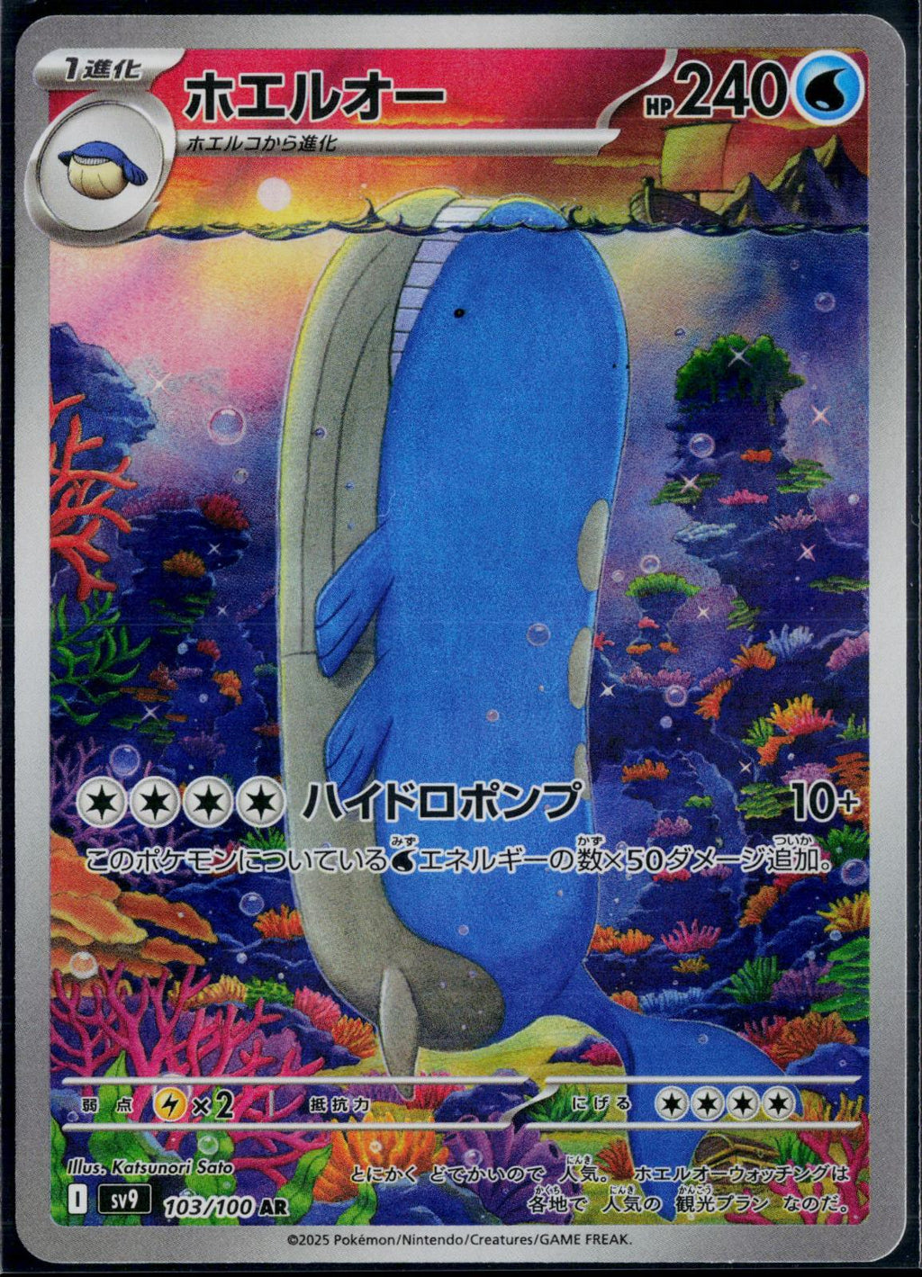 WAILORD 103/100 POKEMON BATTLE PARTNERS ART RARE JAPANESE NM