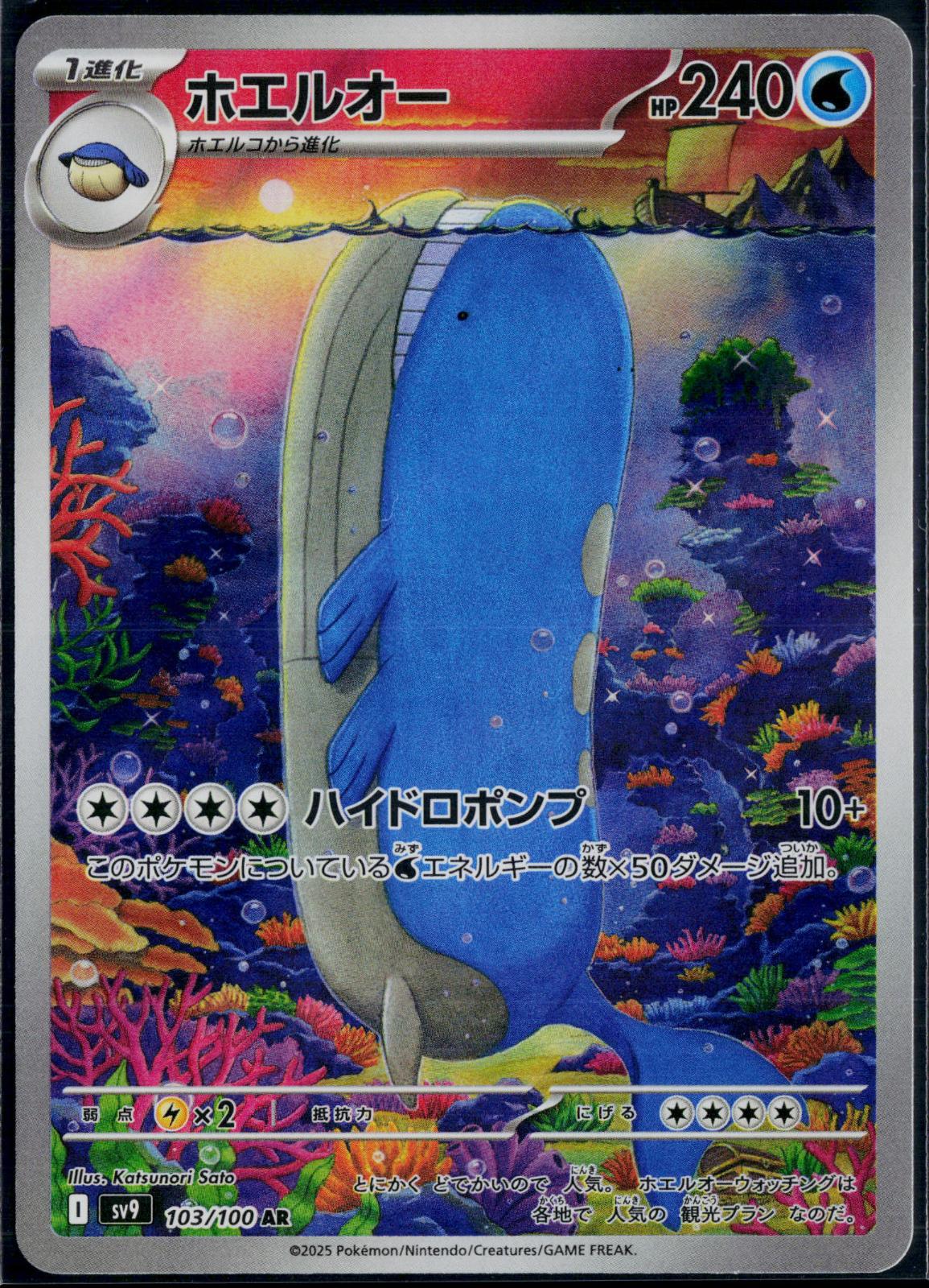 WAILORD 103/100 POKEMON BATTLE PARTNERS ART RARE JAPANESE NM