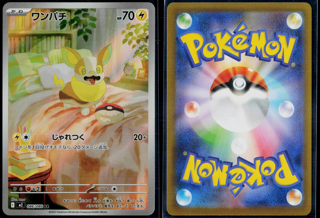 YAMPER 086/080 POKEMON INFERNO X ART RARE JAPANESE NM
