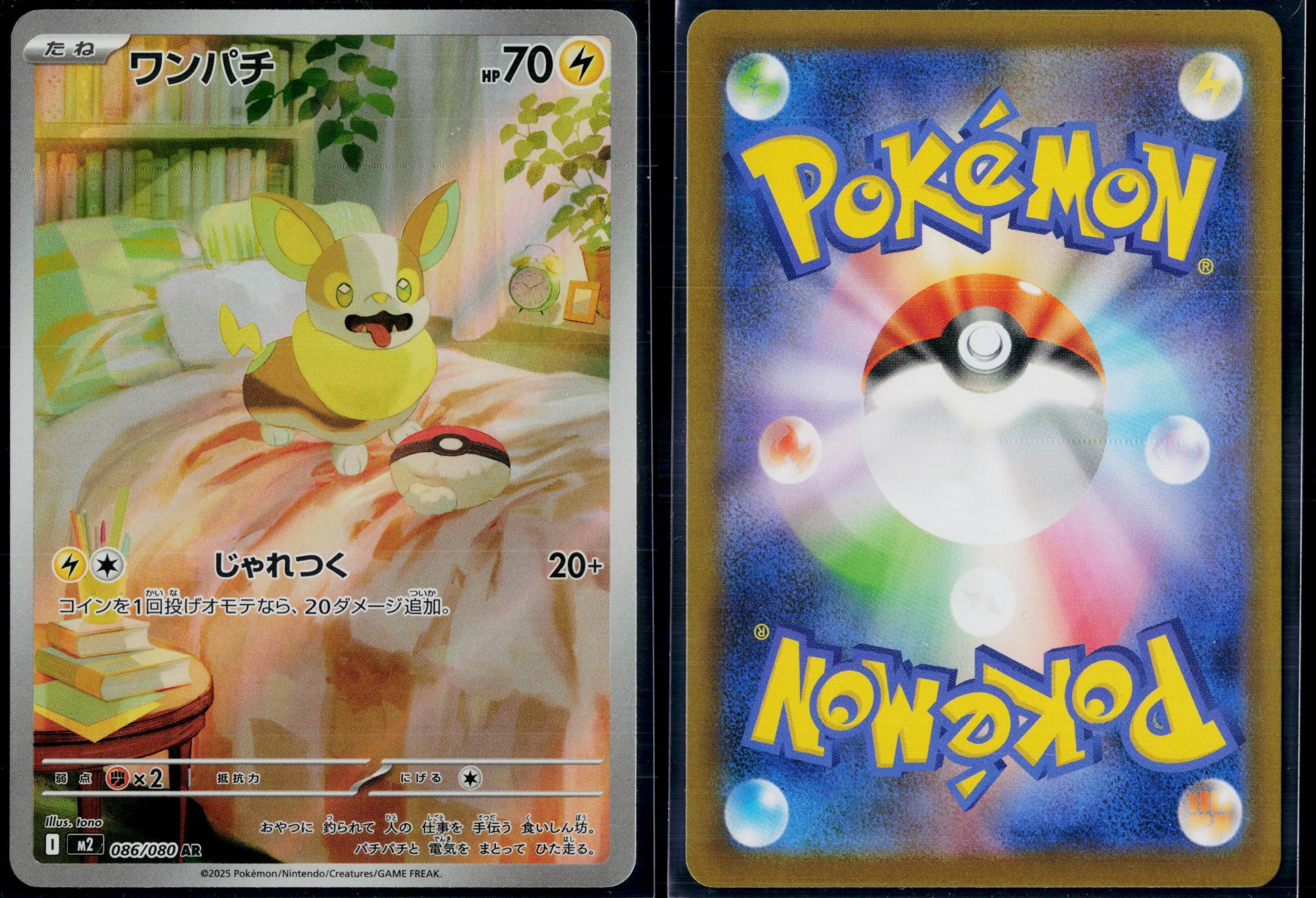 YAMPER 086/080 POKEMON INFERNO X ART RARE JAPANESE NM