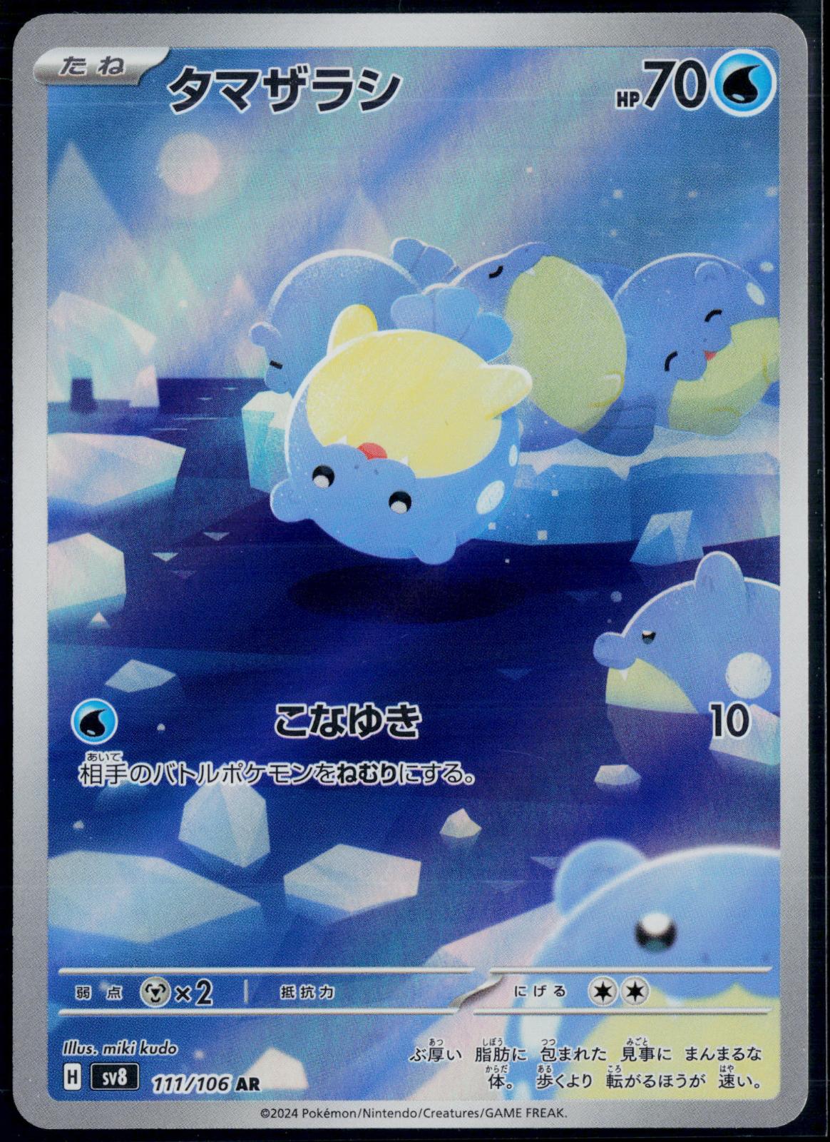 SPHEAL 111/106 POKEMON SUPER ELECTRIC BREAKER ART RARE JAPANESE NM