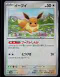 EEVEE (MASTER BALL PATTERN) 125/187 POKEMON SV8A: TERASTAL FEST EX C JAPANESE NM