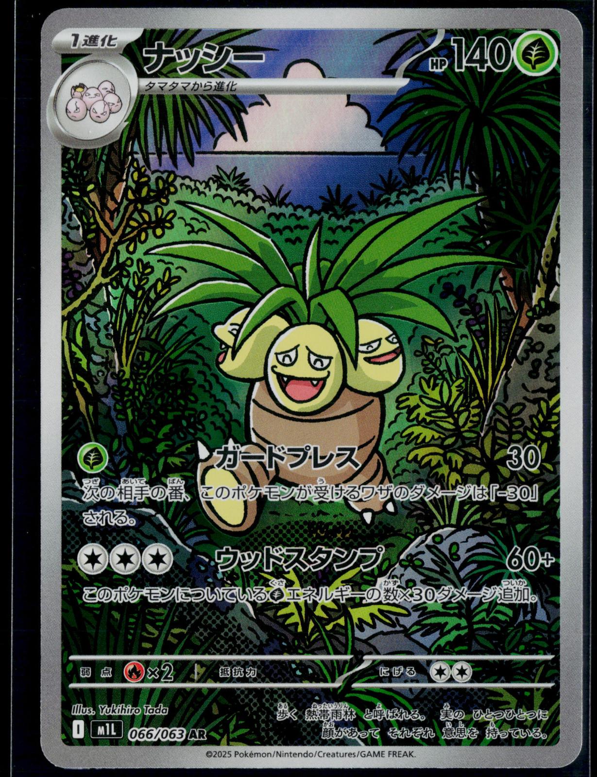 EXEGGUTOR 066/063 POKEMON MEGA BRAVE ART RARE JAPANESE NM