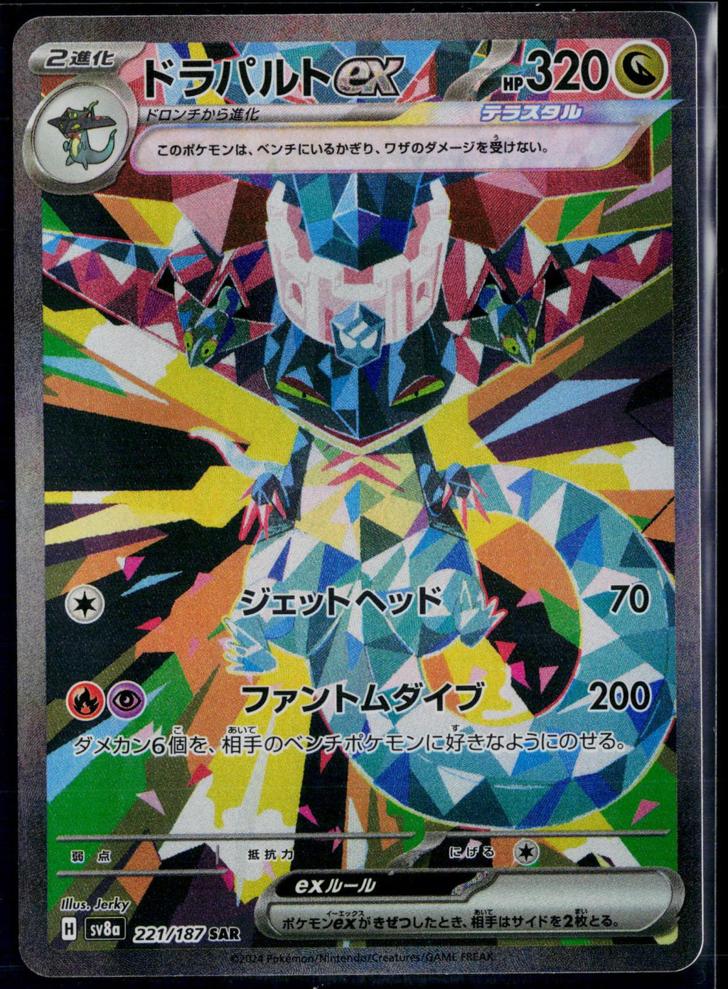 DRAGAPULT EX 221/187 POKEMON TERASTAL FESTIVAL SPECIAL ART RARE JAPANESE NM