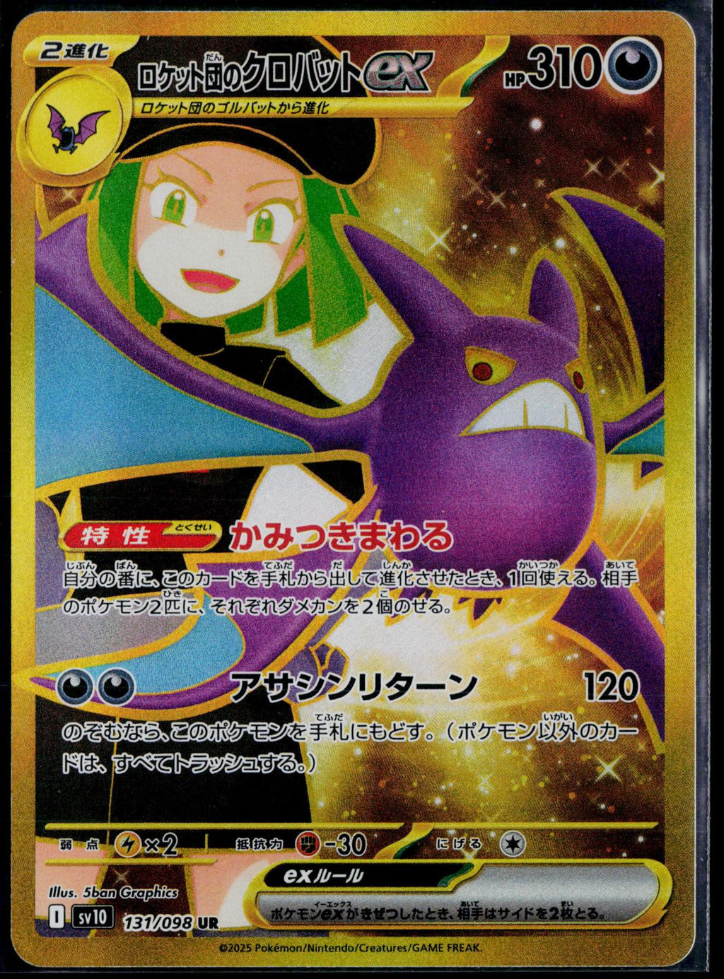 TEAM ROCKET'S CROBAT EX 131/098 POKEMON GLORY OF THE ROCKET GANG JAPANESE NM