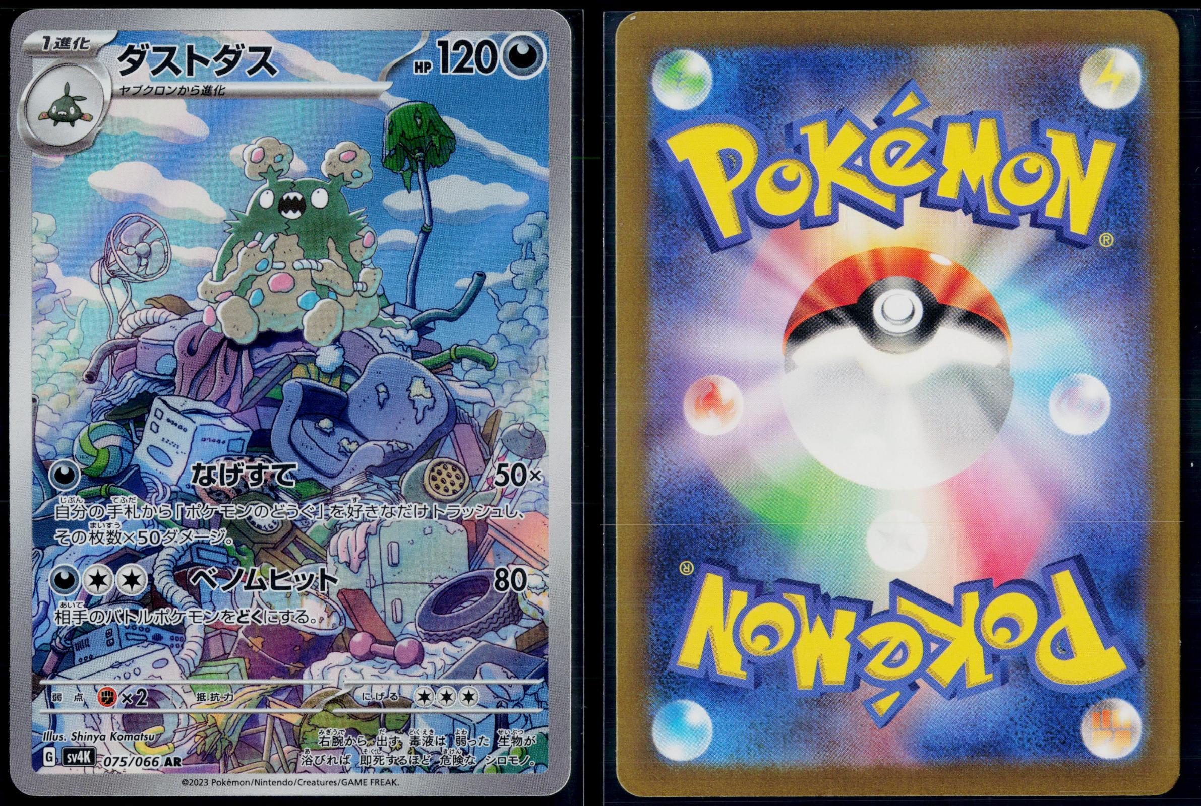 GARBODOR 075/066 POKEMON ANCIENT ROAR ART RARE JAPANESE NM