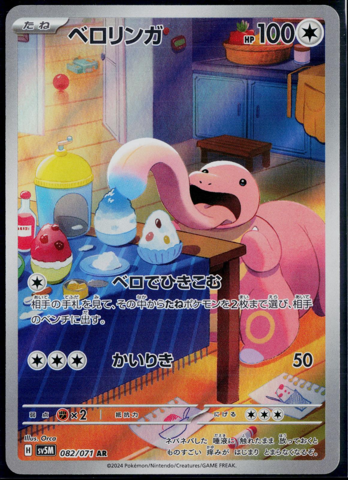 LICKITUNG 082/071 POKEMON CYBER JUDGE ART RARE JAPANESE NM