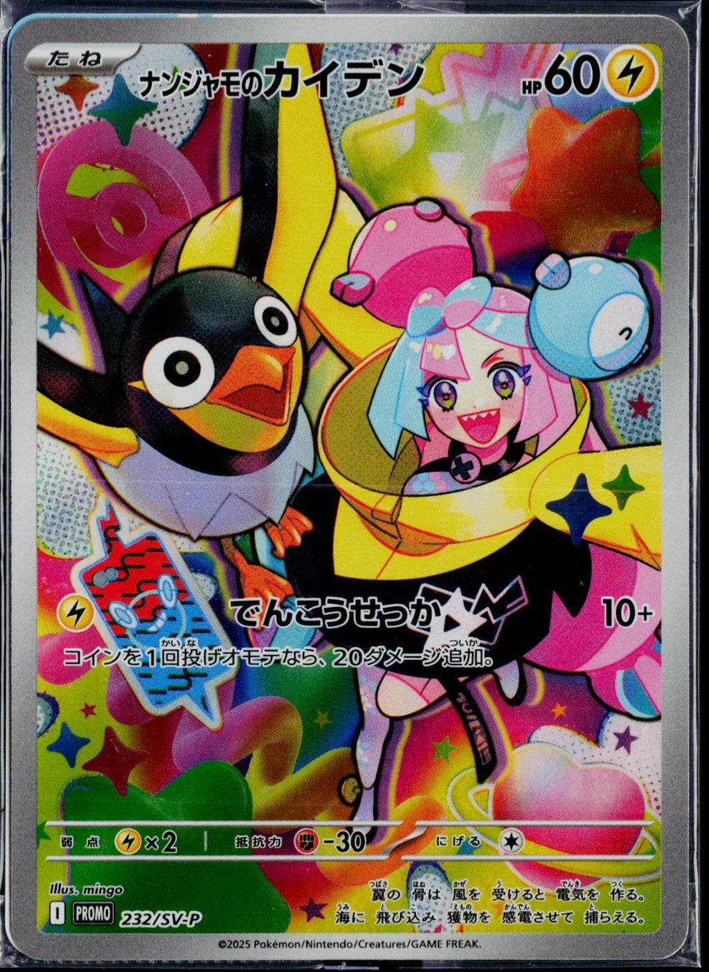 IONO'S WATTREL 232 POKEMON BATTLE PARTNERS BOX PROMO SEALED JAPANESE NM