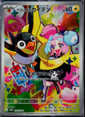 IONO'S WATTREL 232 POKEMON BATTLE PARTNERS BOX PROMO SEALED JAPANESE NM