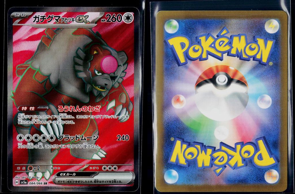 BLOODMOON URSALUNA EX 084/066 POKEMON CRIMSON HAZE SR JAPANESE NM