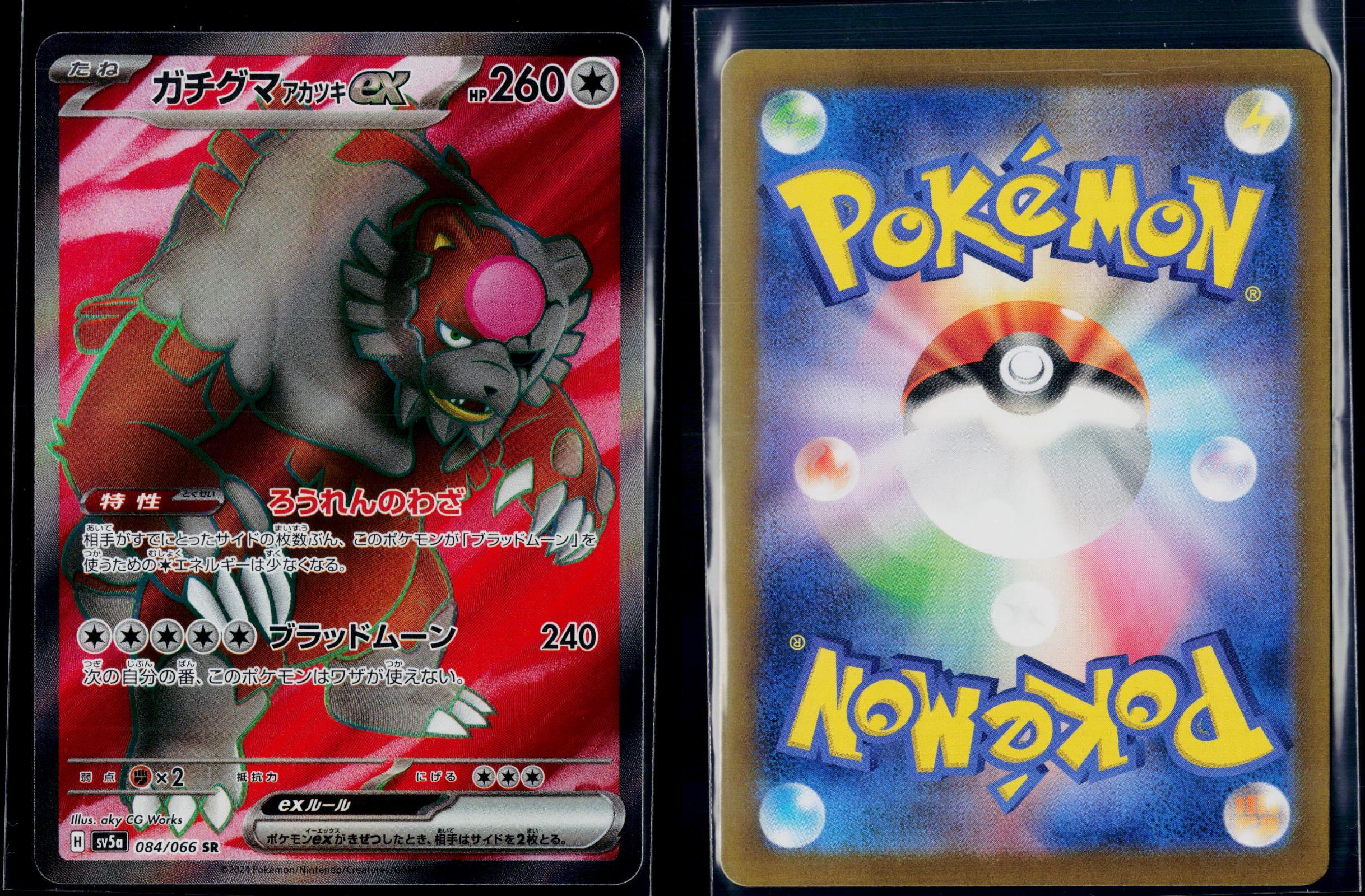 BLOODMOON URSALUNA EX 084/066 POKEMON CRIMSON HAZE SR JAPANESE NM