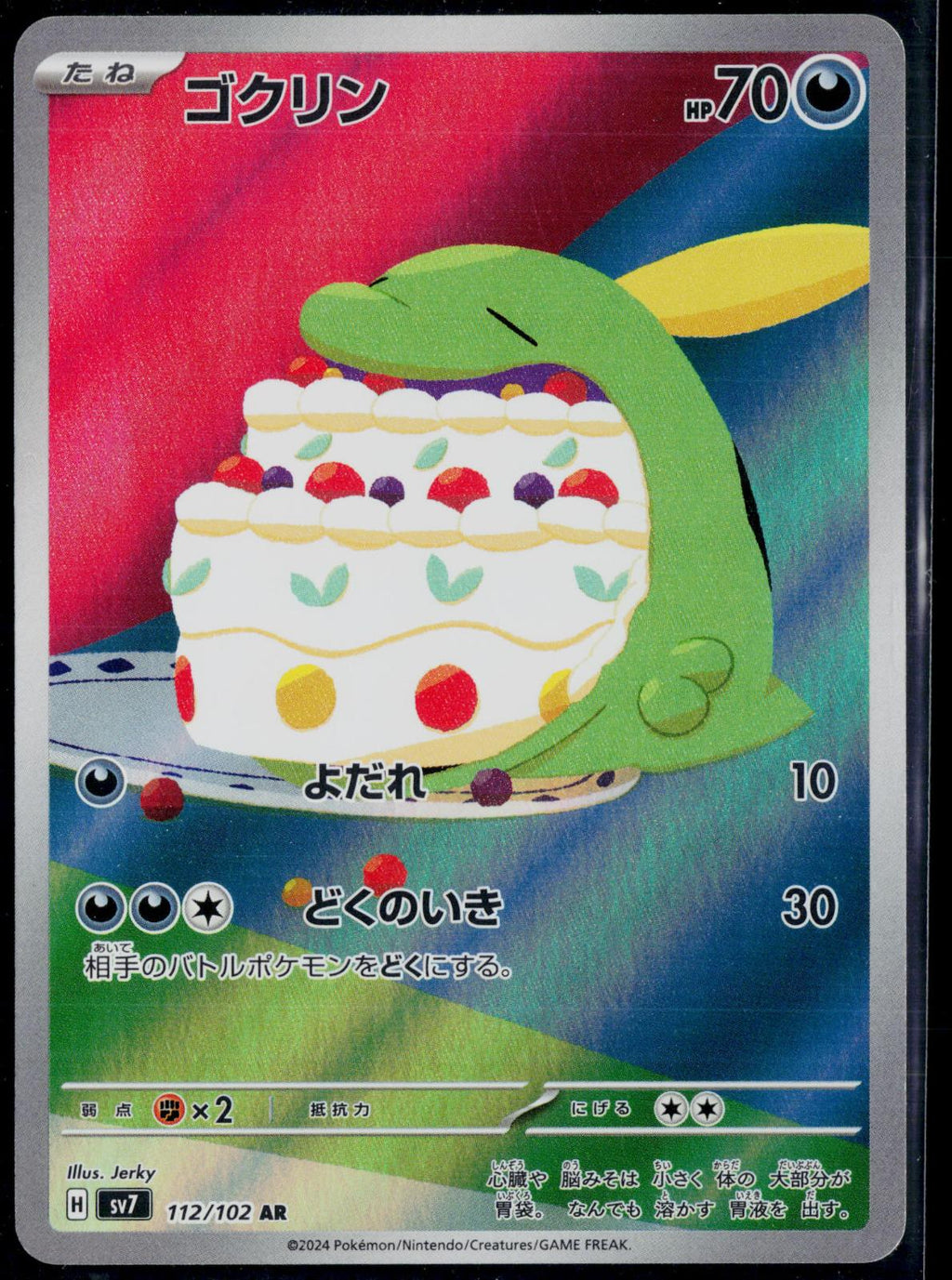GULPIN 112/102 POKEMON STELLAR MIRACLE ART RARE JAPANESE NM