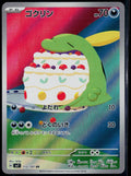 GULPIN 112/102 POKEMON STELLAR MIRACLE ART RARE JAPANESE NM