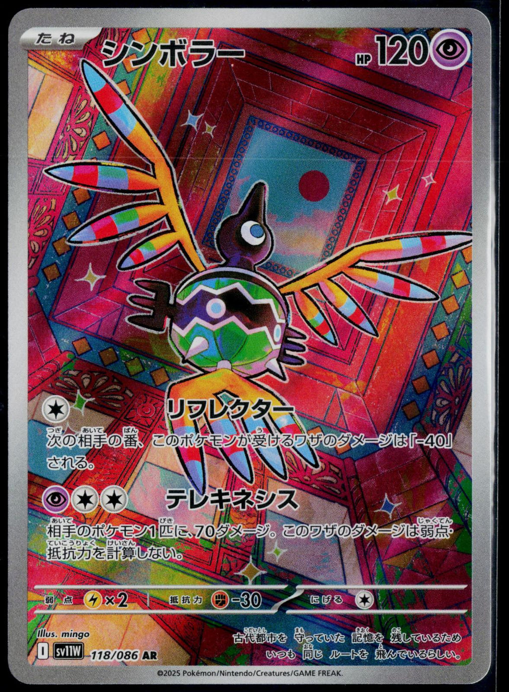 SIGILYPH 118/086 POKEMON SV11W: WHITE FLARE ART RARE JAPANESE NM