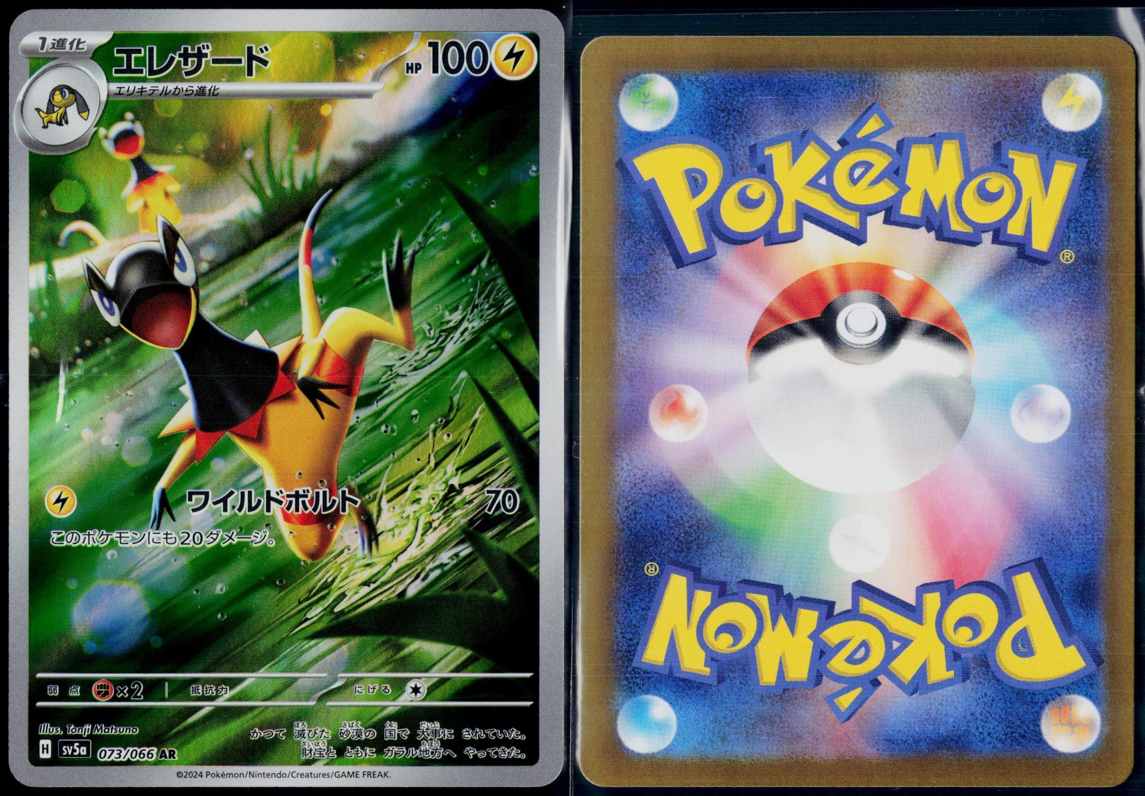 HELIOLISK 073/066 POKEMON CRIMSON HAZE ART RARE JAPANESE NM