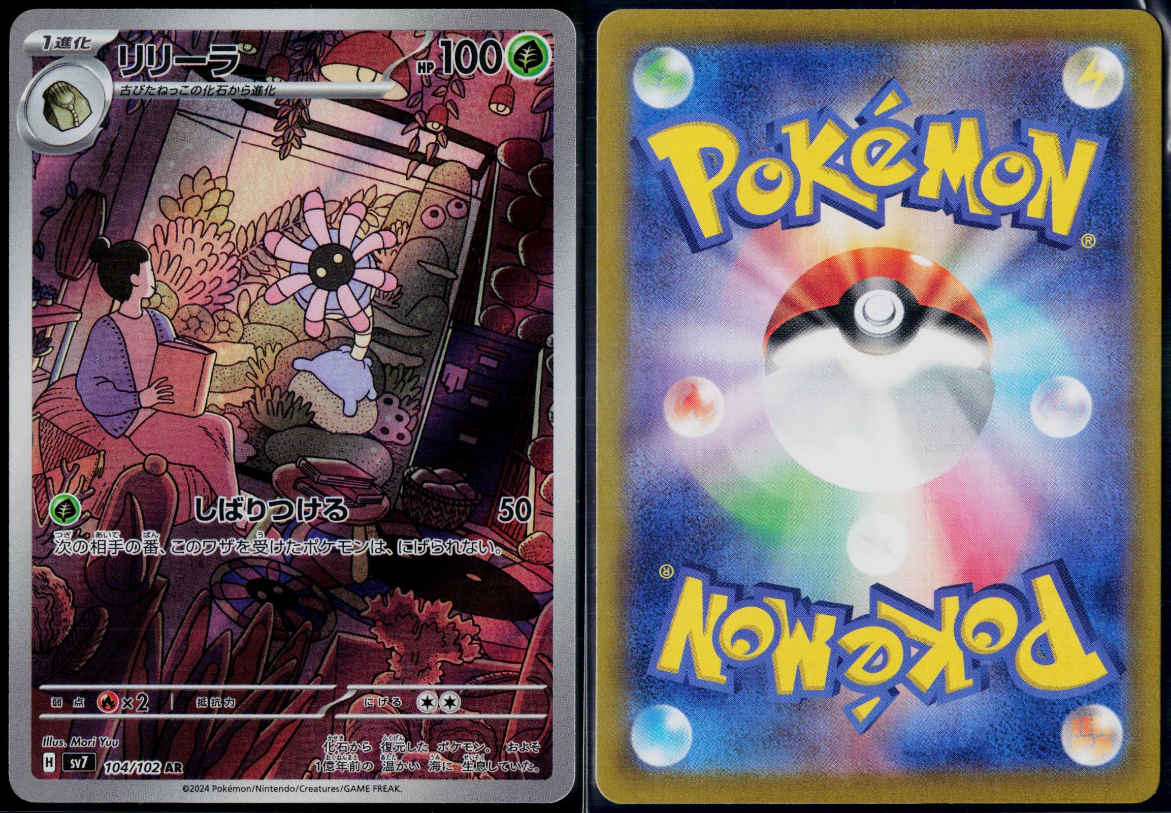 LILEEP 104/102 POKEMON STELLAR MIRACLE ART RARE JAPANESE NM