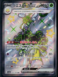 ESPATHRA EX 323/190 POKEMON SHINY TREASURE EX SHINY SUPER RARE JAPANESE NM