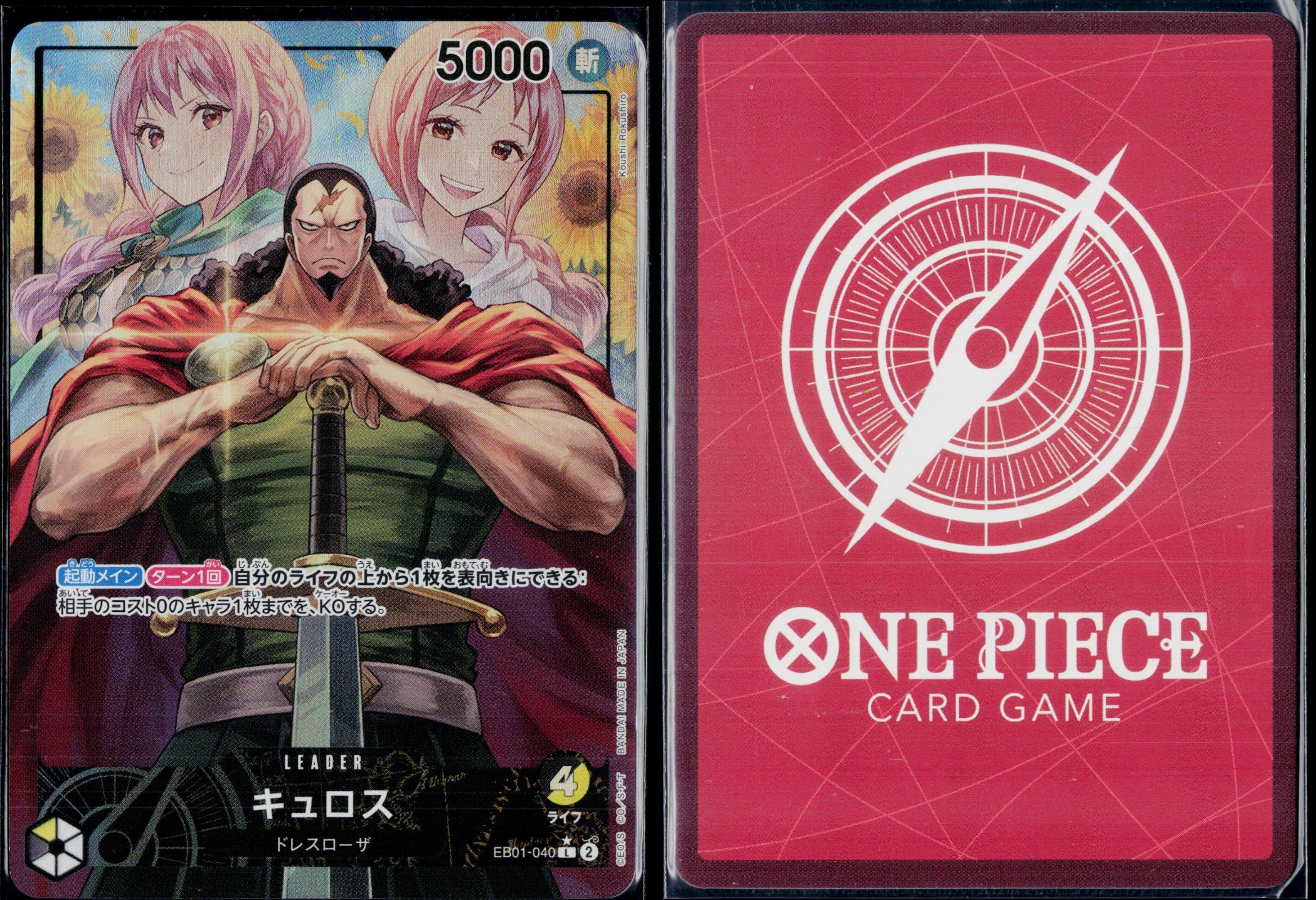 KYROS (PARALLEL) EB01-040 ONE PIECE MEMORIAL COLLECTION [EB-01] L NM JAPANESE