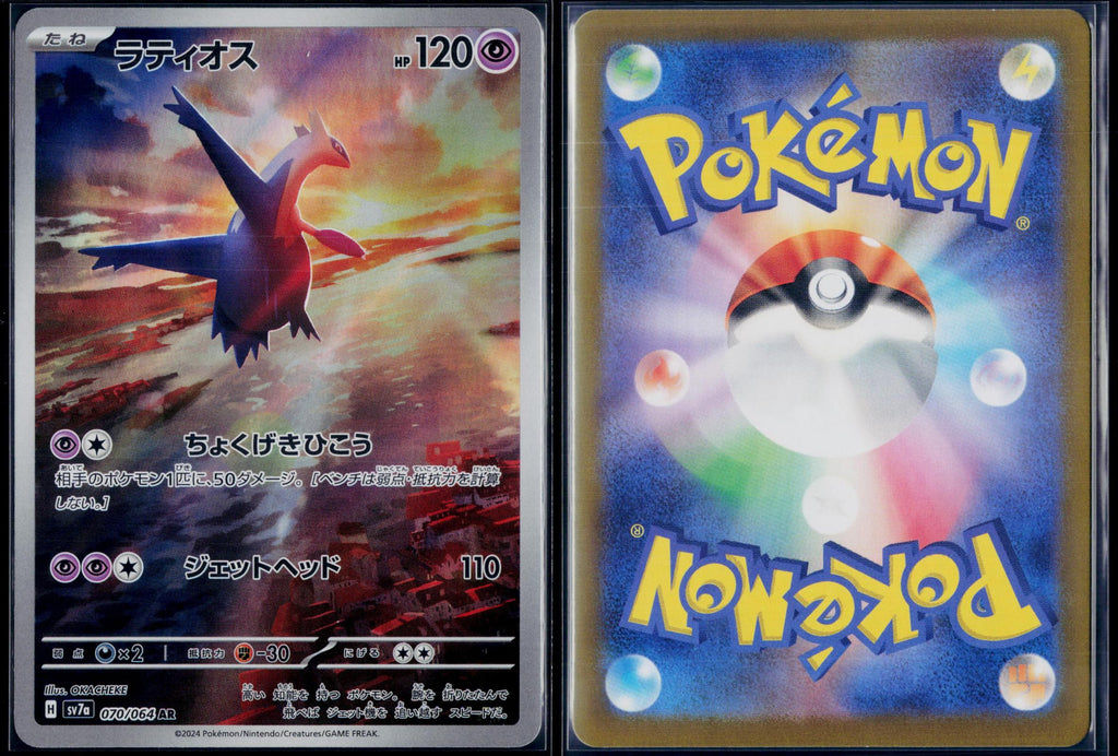 LATIOS 070/064 POKEMON PARADISE DRAGONA ART RARE JAPANESE NM