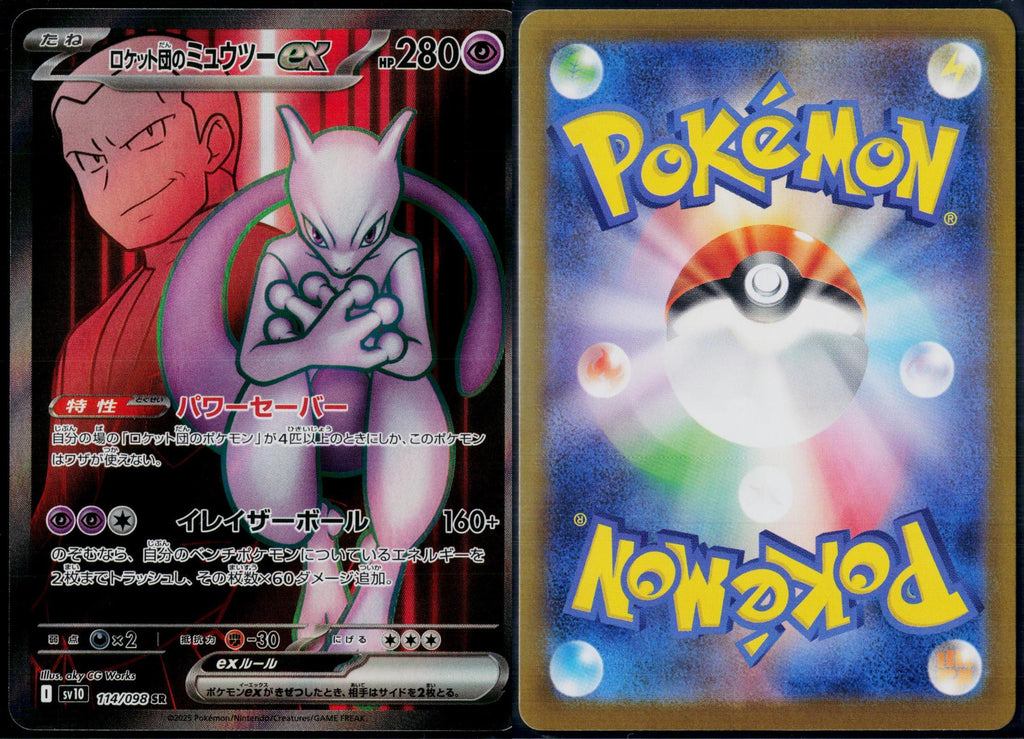 TEAM ROCKET'S MEWTWO EX 114/098 POKEMON GLORY OF THE ROCKET GANG SR JAPANESE NM