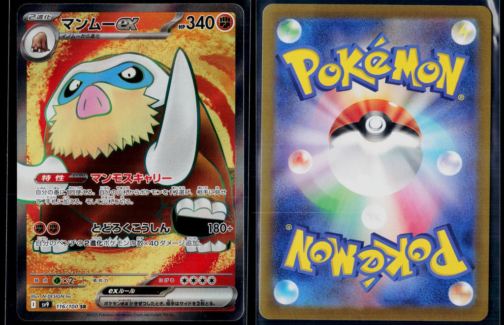 MAMOSWINE EX 116/100 POKEMON BATTLE PARTNERS SR JAPANESE NM