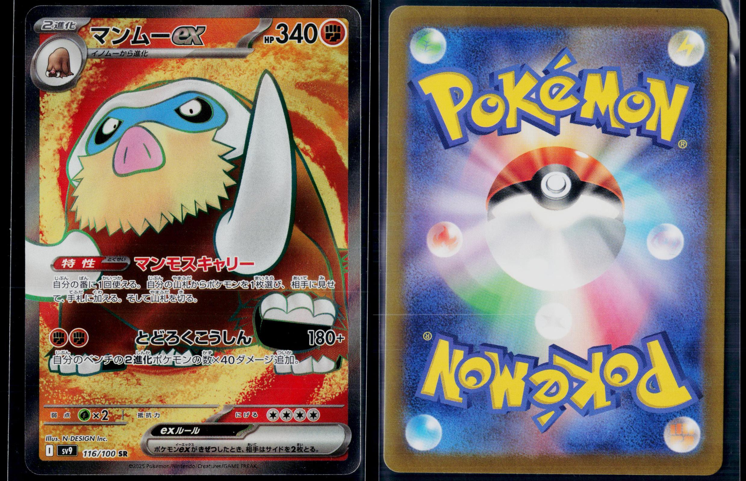 MAMOSWINE EX 116/100 POKEMON BATTLE PARTNERS SR JAPANESE NM