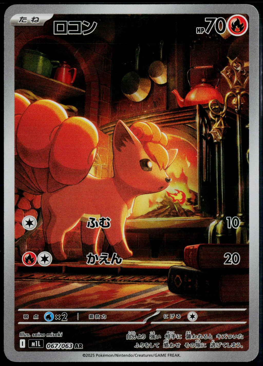 VULPIX 067/063 POKEMON MEGA BRAVE ART RARE JAPANESE NM